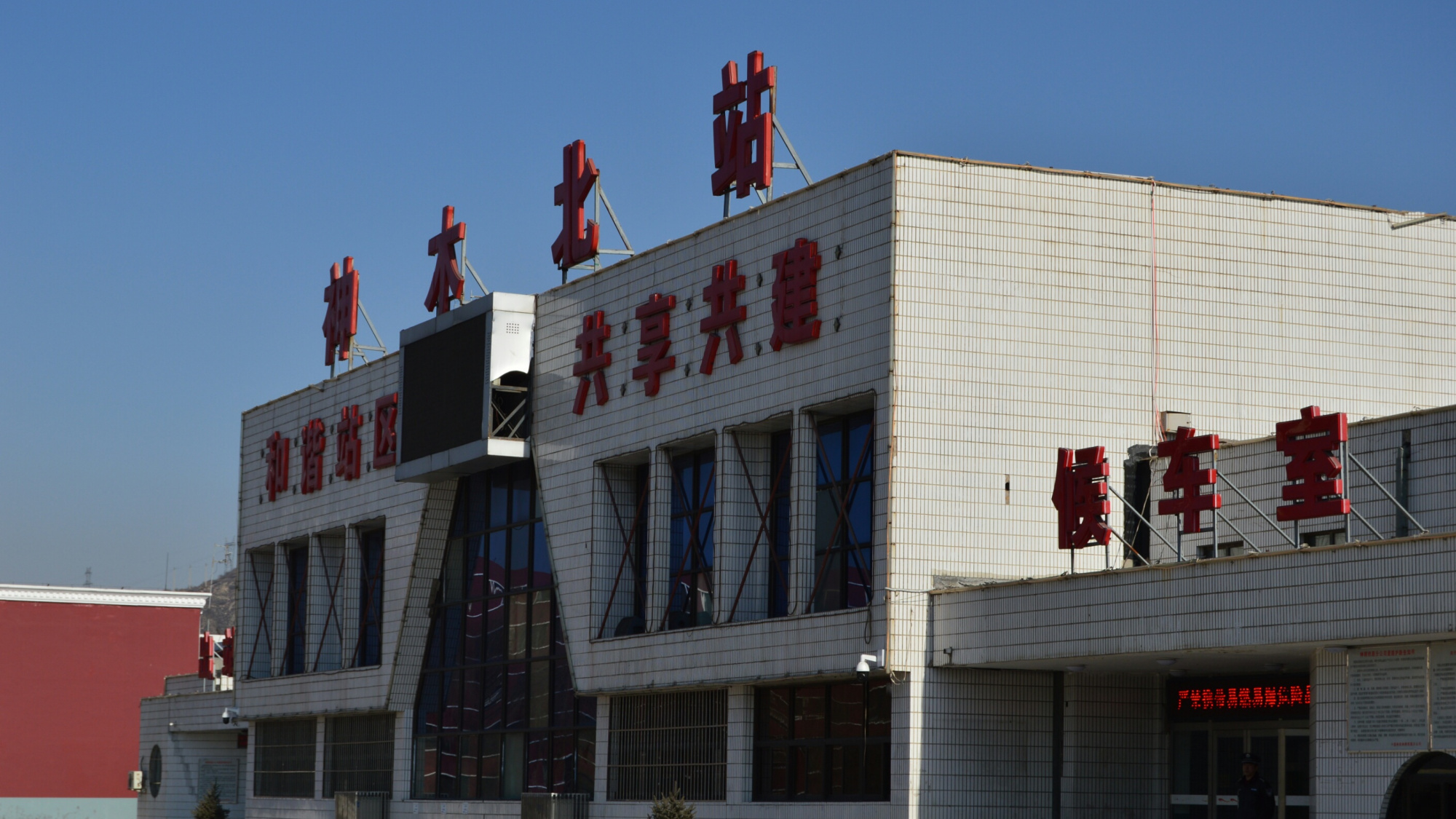 陕西省神木市主要的四座火车站一览