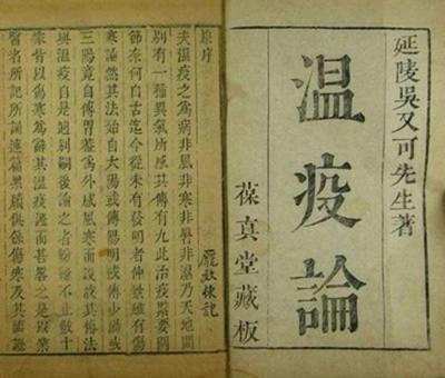 古人如何应对瘟疫 两百多年前《温疫论》注书告诉你|新冠肺炎_新浪新闻