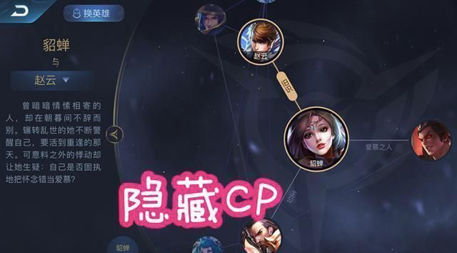 王者英雄背景图,貂蝉与赵云是隐藏cp?她"渣"到cp遍地