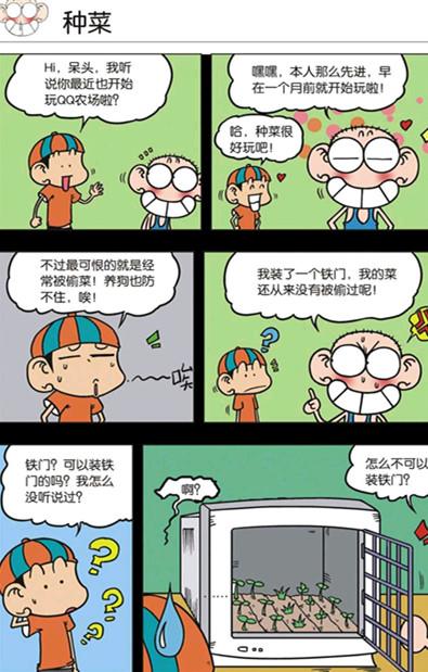 呆头漫画:呆头说去电脑里买风扇,风扇有了电脑却没了,为啥?