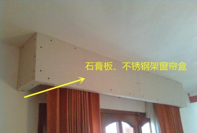 为了省200块,老爸自己动手用石膏板做窗帘盒,老师傅:抢我饭碗