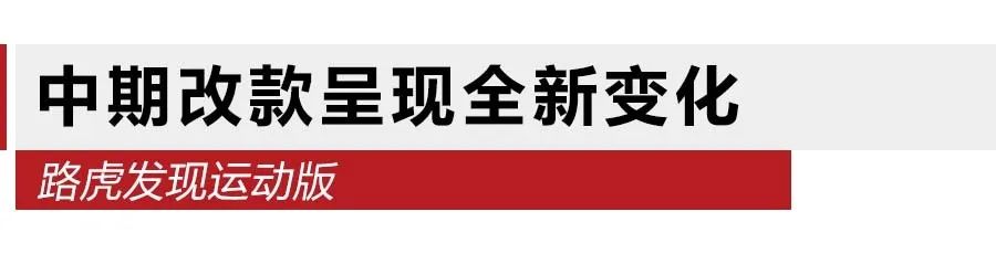 路虎发现运动版越野新玩法