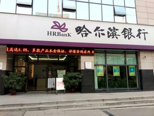 哈尔滨银行19年净利润36亿:同比下降34.79% 旗下哈银消金贡献1亿