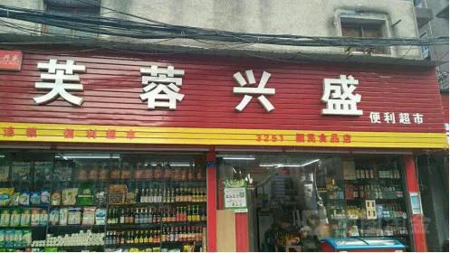 社区团购窜火兴盛优选霸榜背后的四大优势