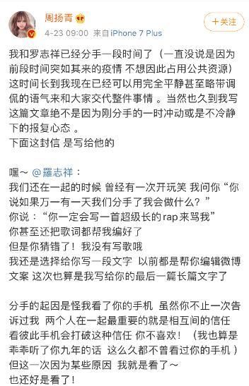 周扬青微博爆点分手原因唏嘘,罗志祥被锤"渣男",出轨多人