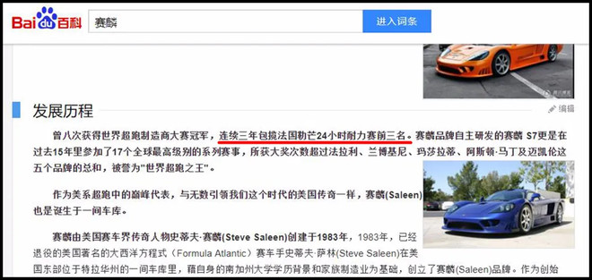 论杜撰品牌历史这件事，赛麟汽车可以出一部“教科书”