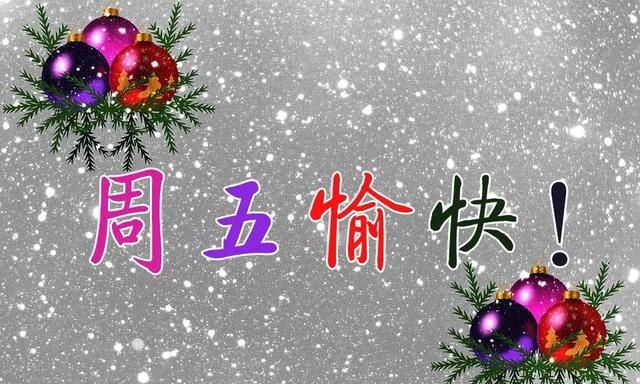 周五最新漂亮早安问候祝福唯美图片