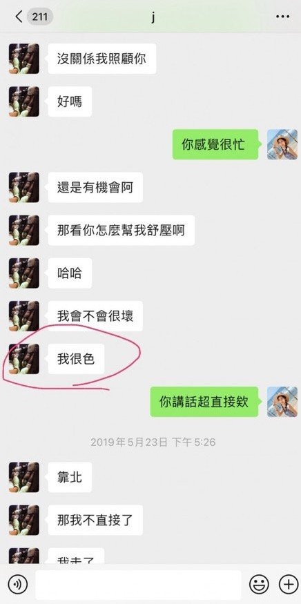 罗志祥与女星聊天记录曝光,言语露骨发辣照,称很色女方接不住话