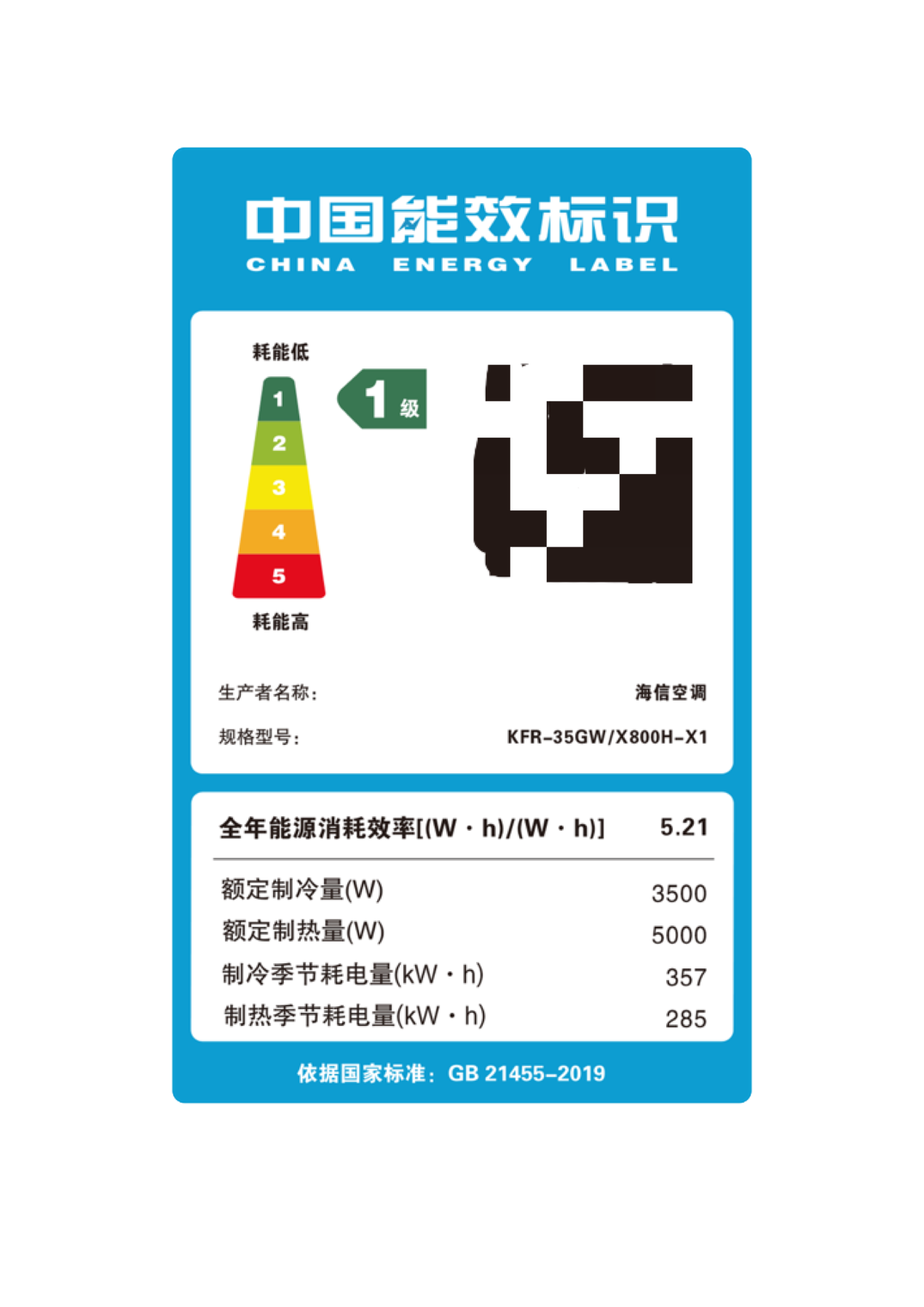 新风加持海信空调拿下首张新能效标识
