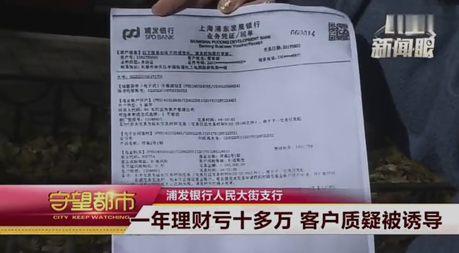 据了解,翟女士在浦发银行人民大街支行购买了一份理财产品,当时销售