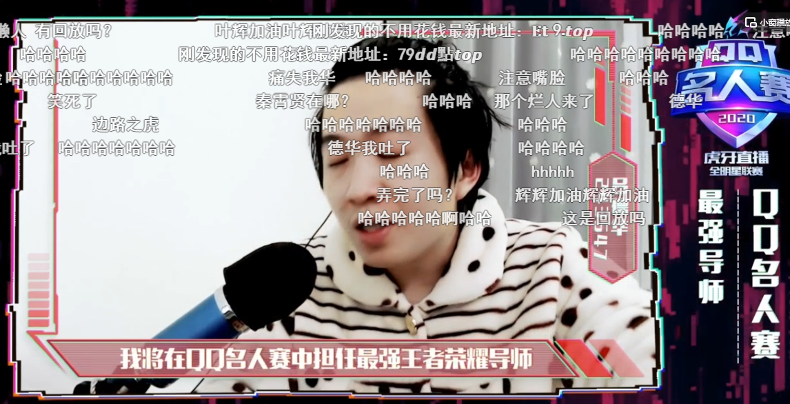 虎牙又出鬼才主播吕德华与曹鹤阳秦霄贤峡谷对决转行相声界
