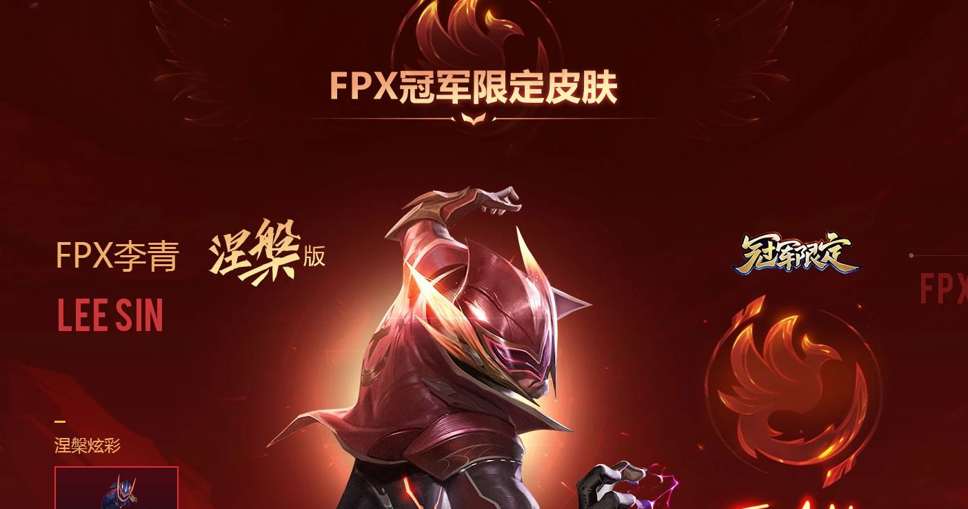 fpx冠军皮肤开启预售活动,6.6折价格仍不低,它值吗?