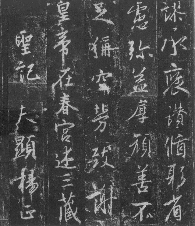 孙晓云谈《圣教序》临习要领