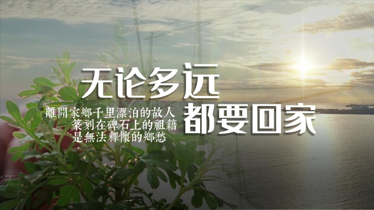 离开家乡千里 漂泊的故人,镌刻在碑