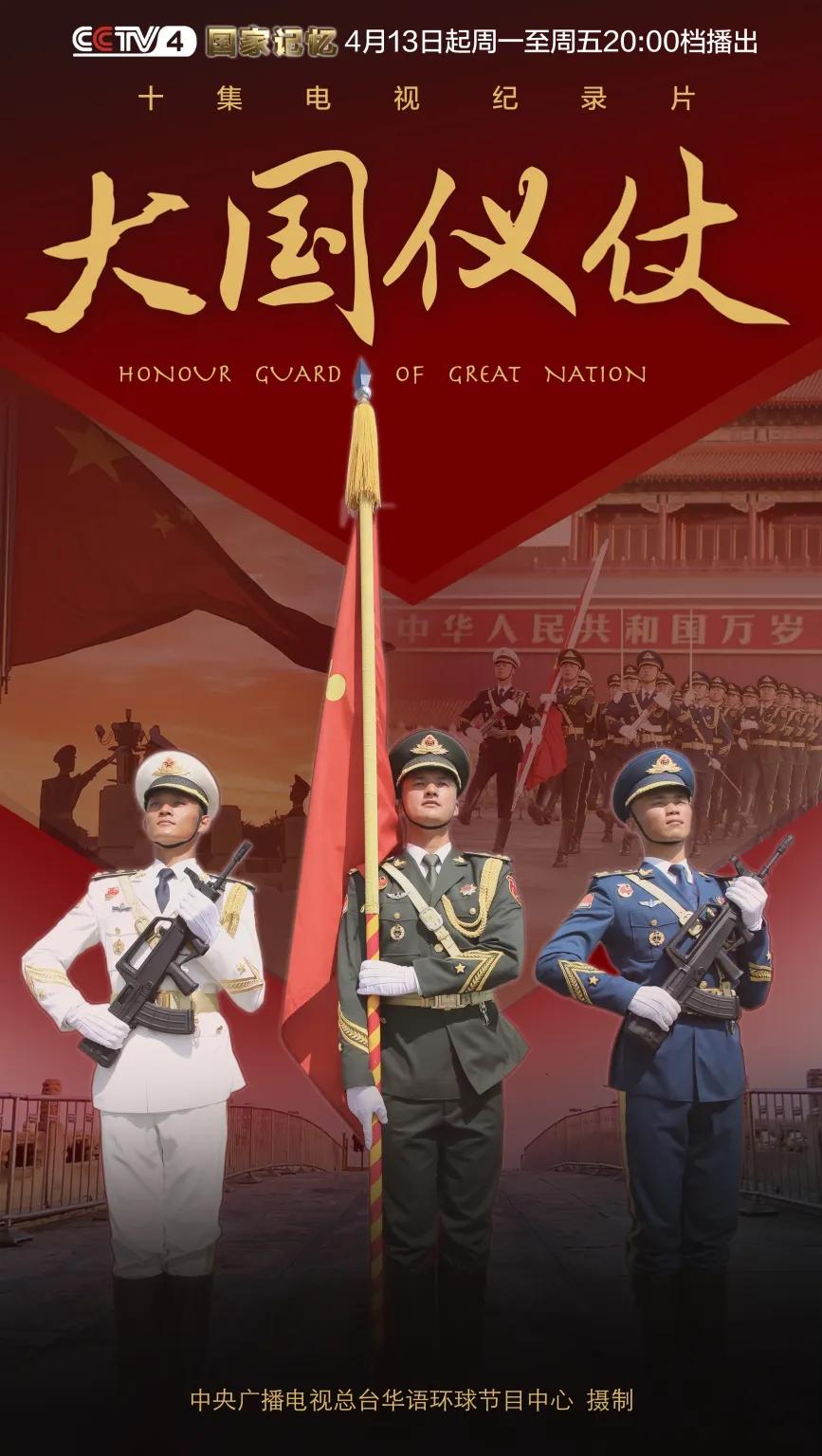 清晰,带领观众多角度了解中国人民解放军陆海空三军仪仗队的发展史