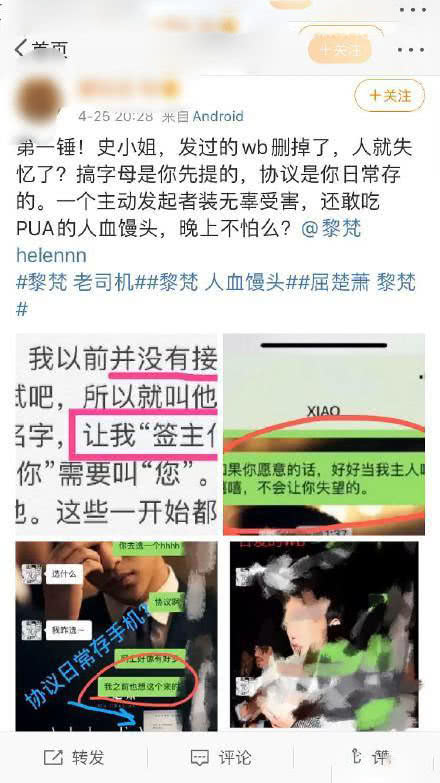 聊天记录截图,称黎梵疑似才是字母圈"常客",是她提出跟屈楚萧玩这个