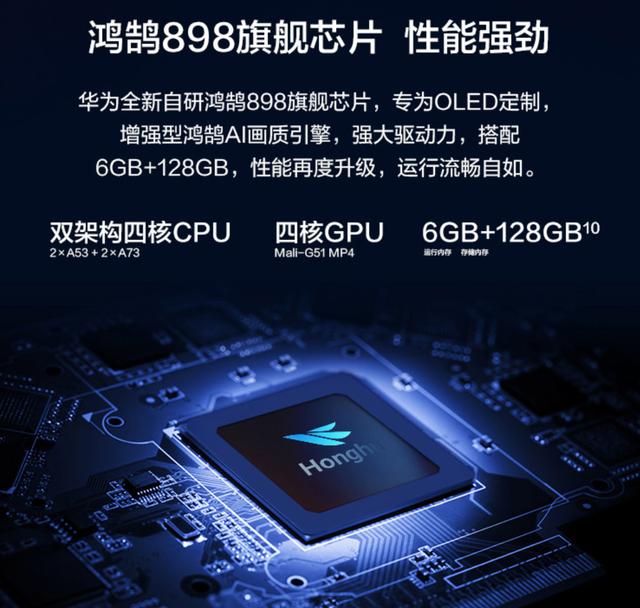 华为新品开卖鸿蒙系统4koled鸿鹄898售价24999元