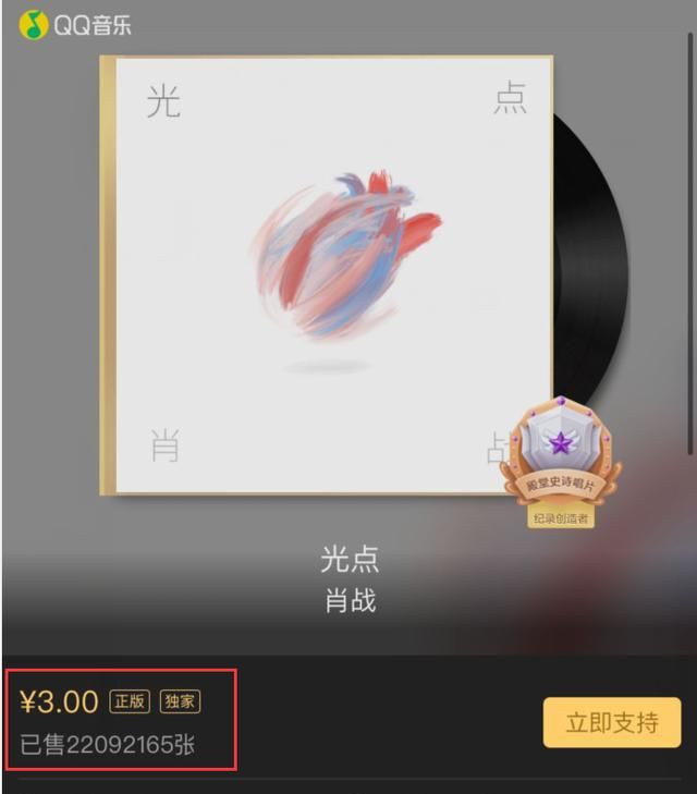 7400万销售额,肖战新专辑《光点》用一天时间