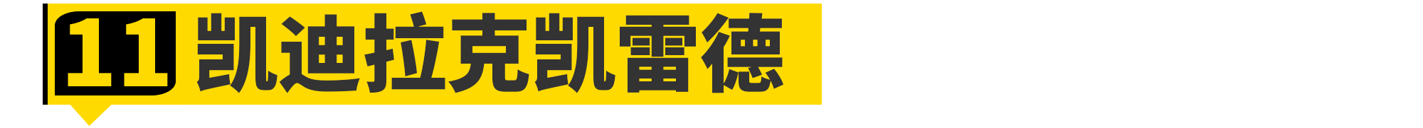 全世界「最快的男人」都买了哪些车？