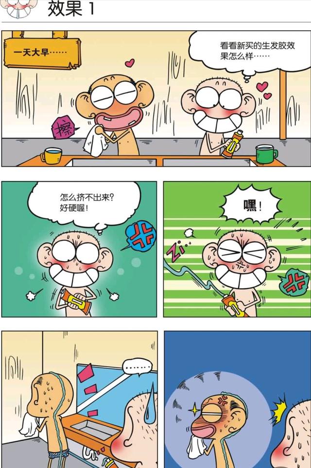 呆头漫画:看呆头新买的生发膏的效果!