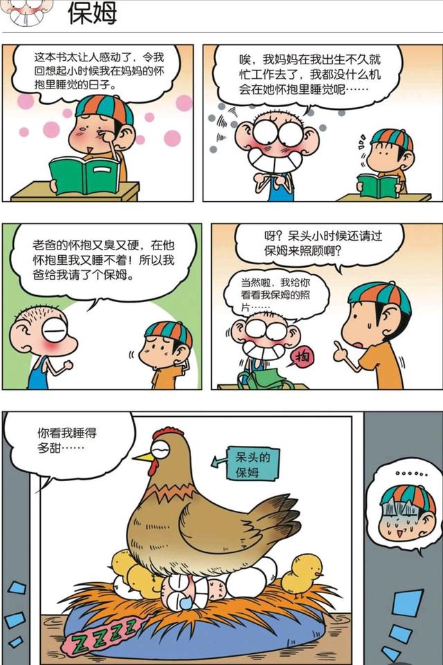 呆头漫画贝有钱带呆头长见识被打脸了呆头成大人物了