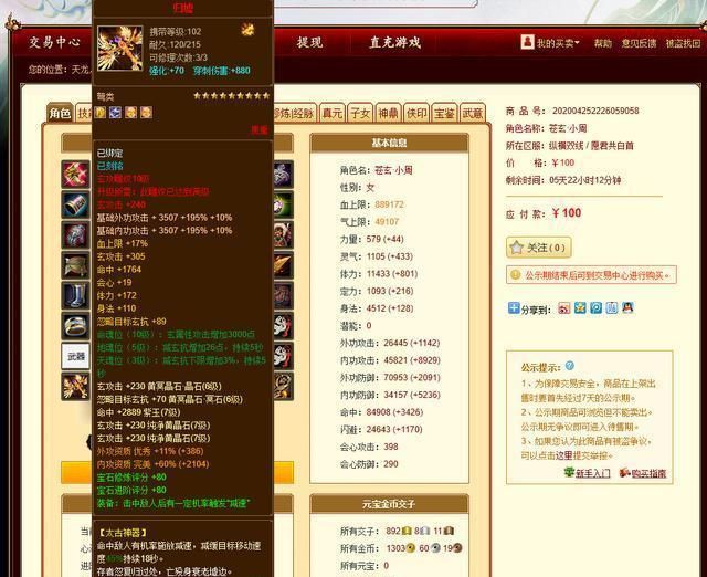 天龙八部:二进阶天山,武当挂价100元?一不小心可能亏损20万