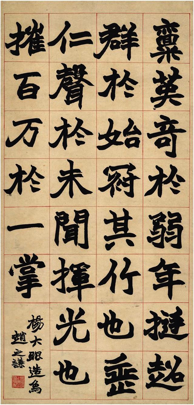 赵之谦楷书 临杨大眼造像 立轴