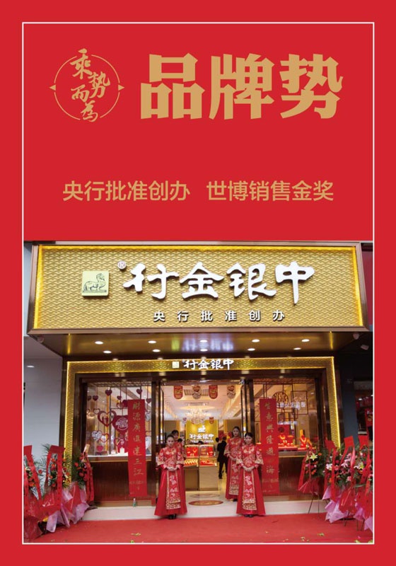 珠宝品牌的实力担当～中银金行 北方区开店持续不断
