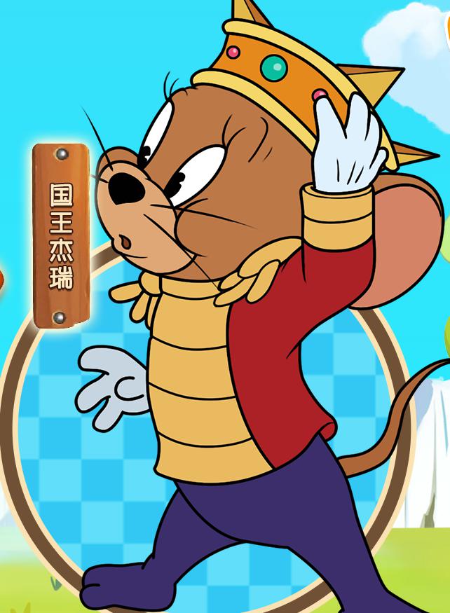 猫和老鼠手游单排输到头皮发麻做到这三点轻松带飞队友