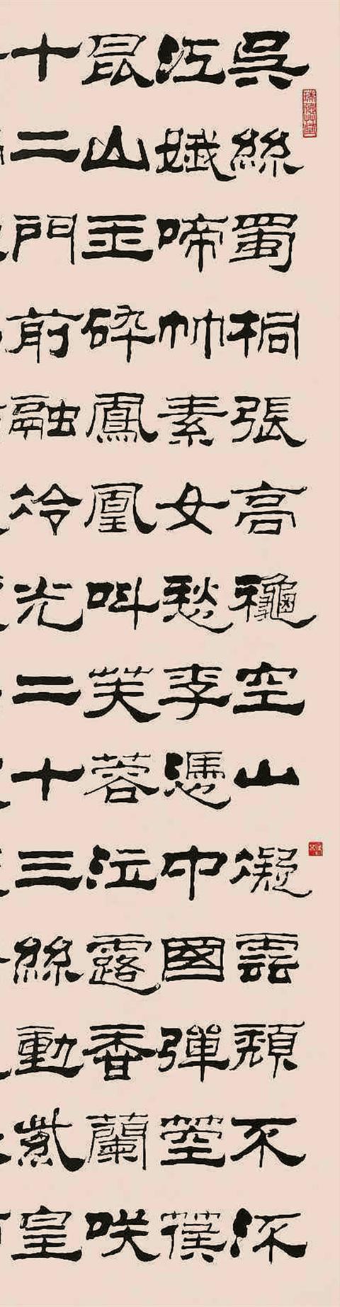 刘炳森1983年隶书唐诗箜篌引中堂