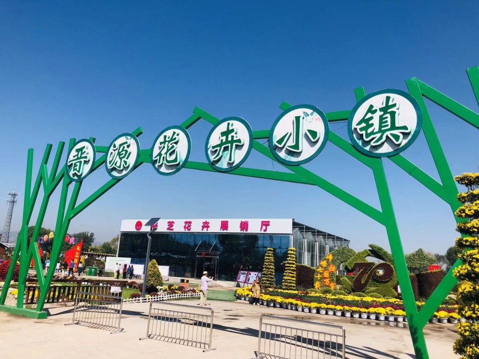 你知道太原晋源的花卉小镇吗?花卉小镇里又有什么好玩的