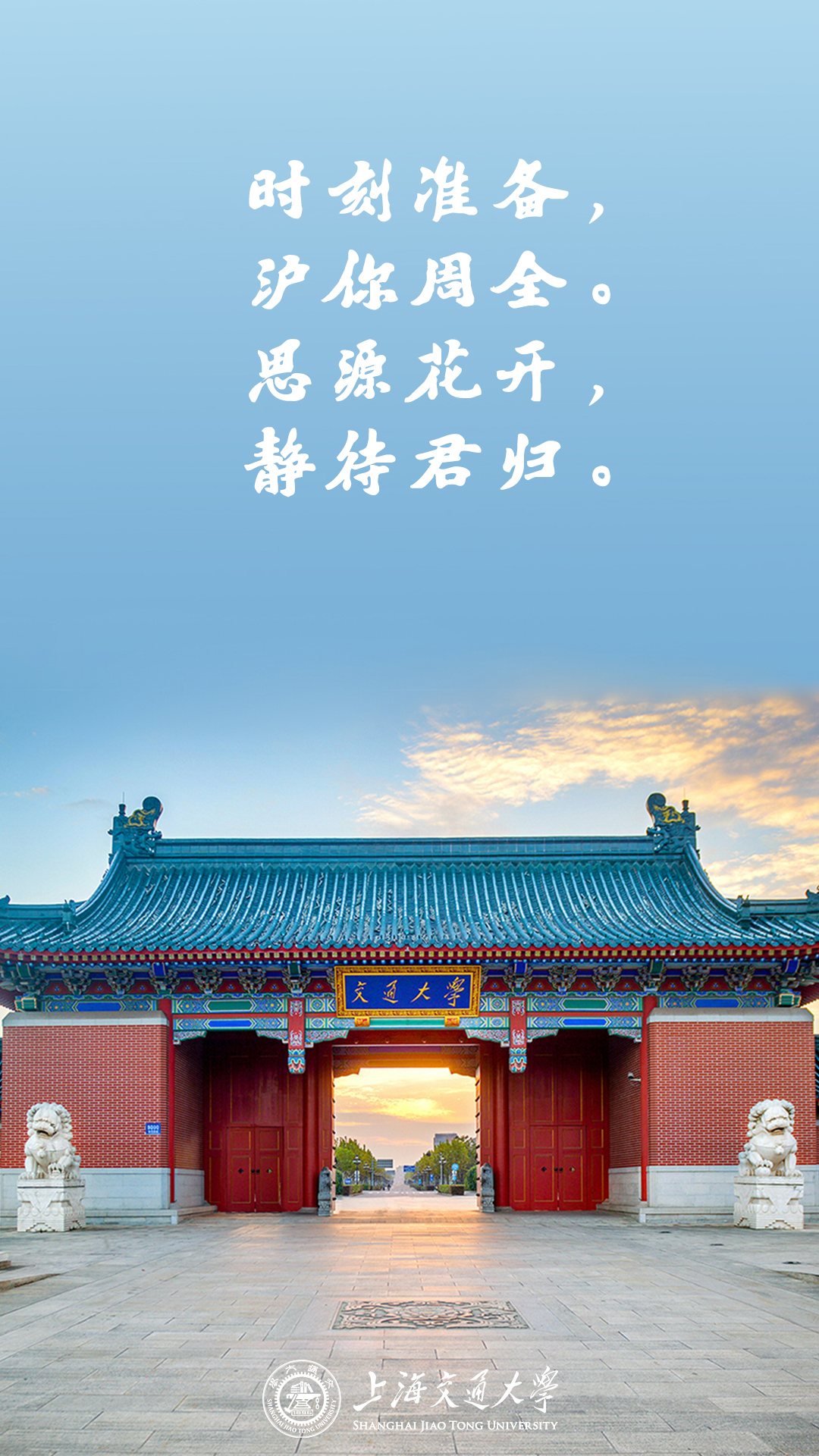 上海39所高校发布返校海报