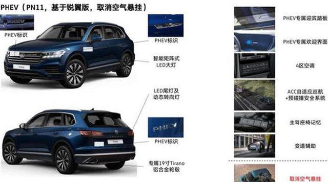 大众途锐插混版配置曝光 峰值扭矩700N·m