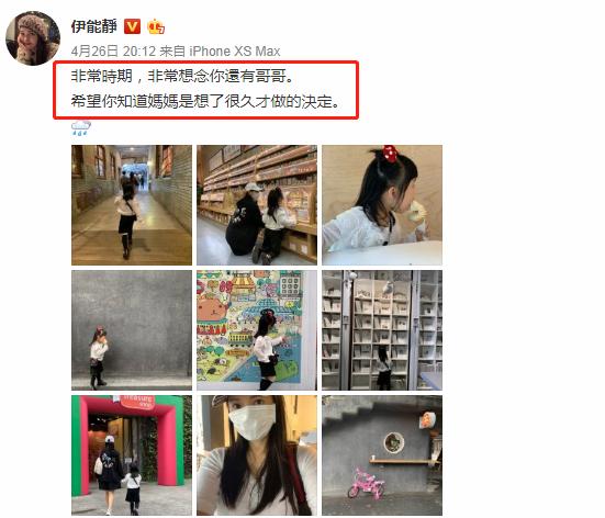 伊能静频晒女儿寄托思念,粉丝直指话里有话,猜测婚姻出现问题