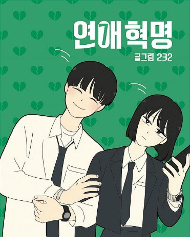 《恋爱革命》:朴志训将饰演十几岁高中生现实感十足的恋爱故事