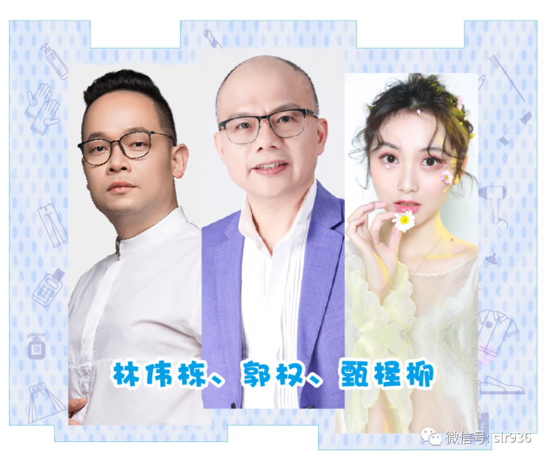 一,带货阵容:林伟栋,郭权,甄柽柳,hera   二,带货口号:"分甘同味,有