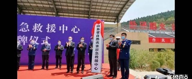 山东省五大应急救援中心在济揭（授）牌