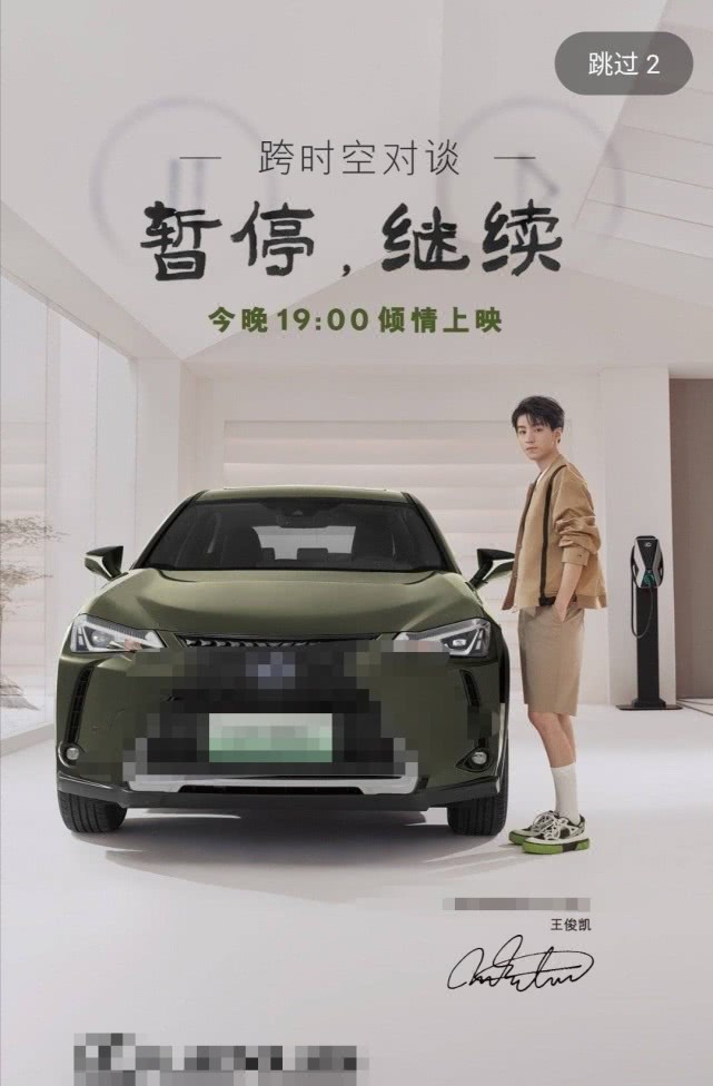 王俊凯豪车代言官宣,引爆关注度,品牌花式宠代言人让人羡慕