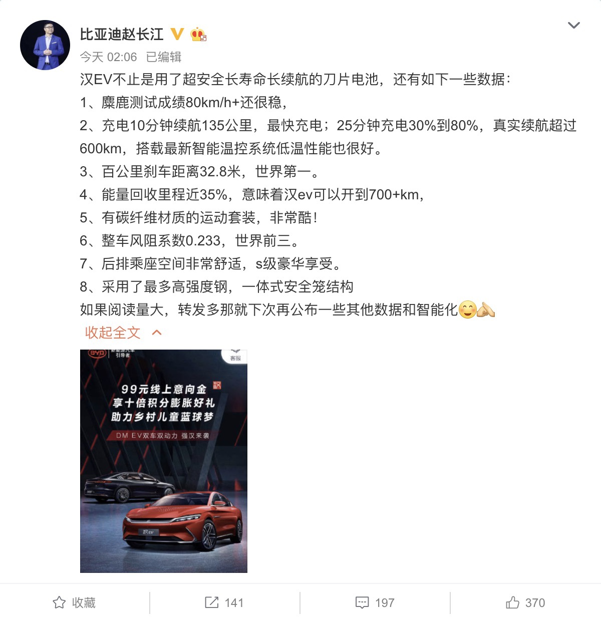 真实续航超600km 100-0km/h制动32.8米 比亚迪汉更多消息曝光