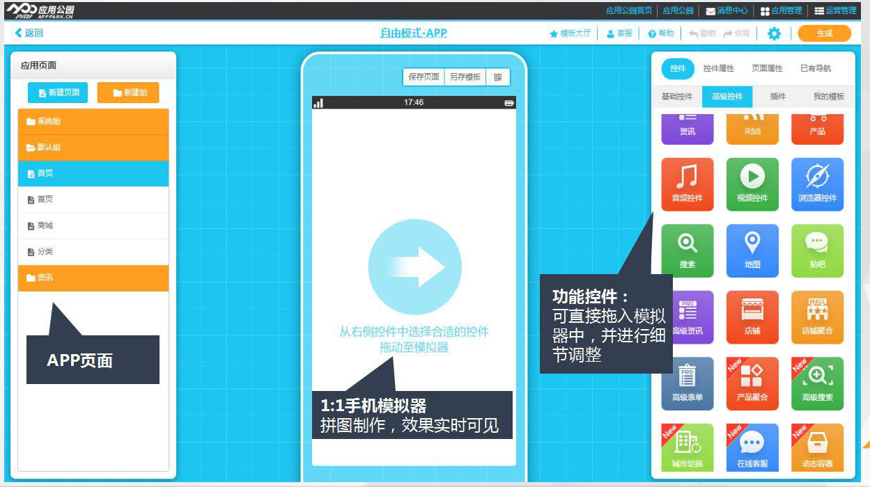 app制作平台推荐：不用技术，自己10分钟制作app__财经头条