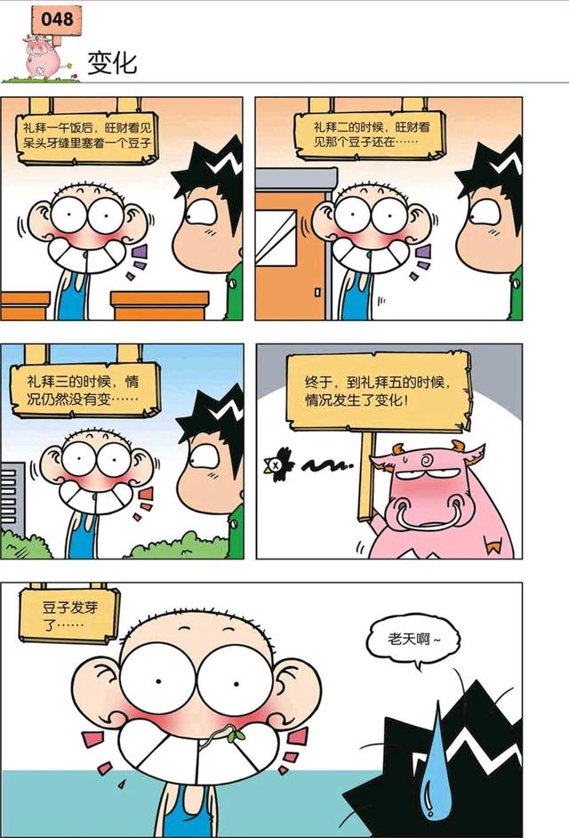 呆头漫画呆头系鞋带能把自己的人跟鞋带绑在一起是个人才