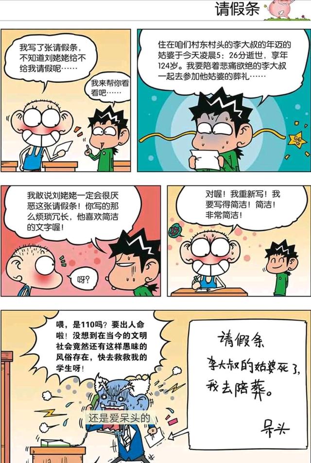 呆头漫画:呆头骗呆爸考了60分,你猜呆爸有没有被呆头骗到?