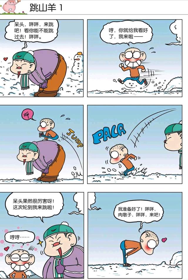 呆头漫画:呆头跟肉墩子玩跳山羊的游戏,呆头怎么跳过去的?