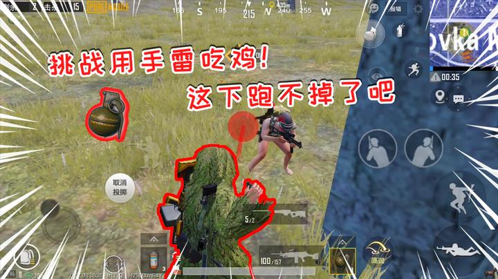蓝一:挑战最后用手雷吃鸡,举着雷追拿枪的,有意思