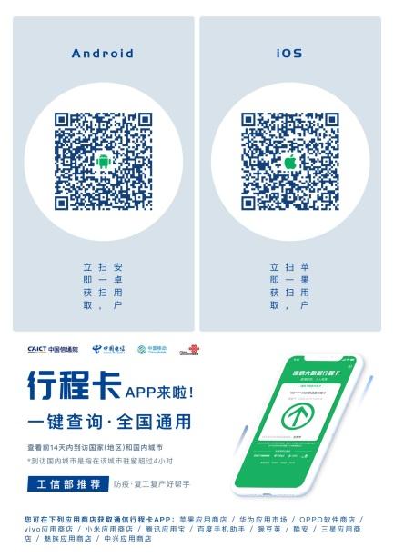 通信行程卡app来啦武汉也转绿卡咯
