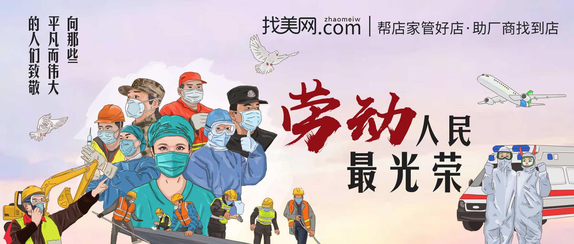 奋斗最美丽劳动最光荣致敬那些平凡而伟大的人们