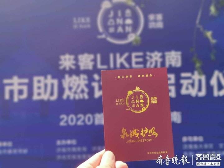 文旅商企跨界联动！来客LIKE济南城市助燃计划启动