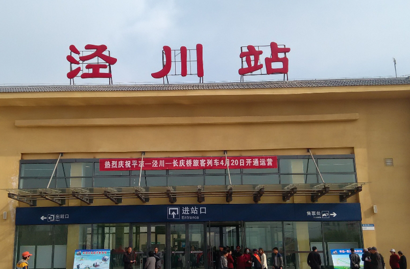 平凉市主要的三座县级火车站一览