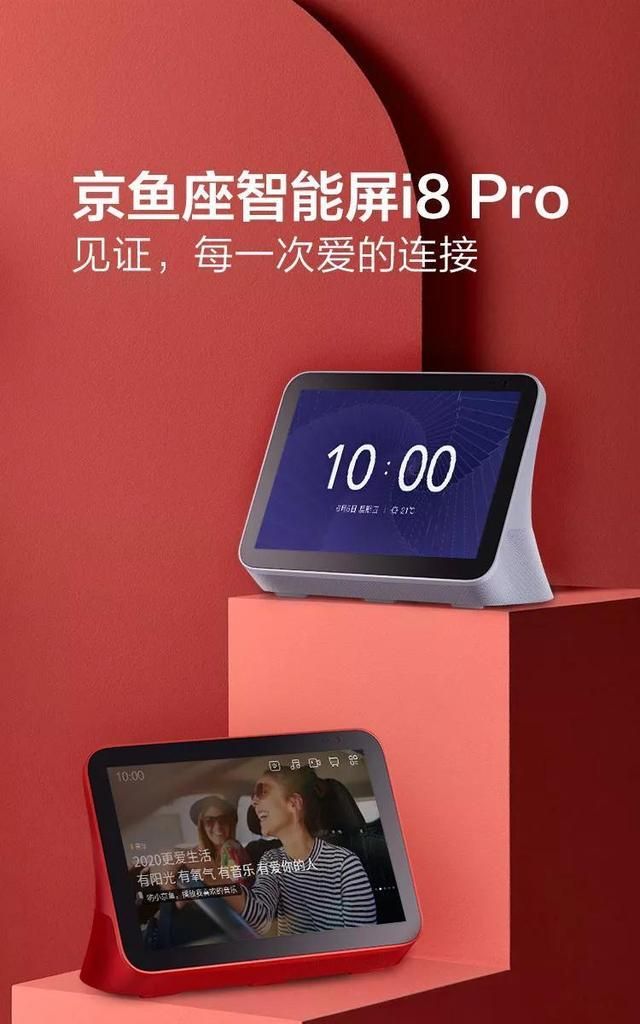 京鱼座智能屏i8 pro"强势出道"__财经头条