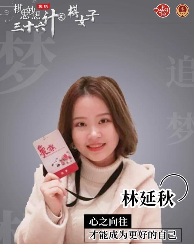 林延秋:心之向往 才能成为更好的自己